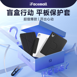 【超值盲盒】iFacemall全新正品适用适用华为matepadpro122平板保护壳air12英寸保护套115s带笔槽一体11轻薄