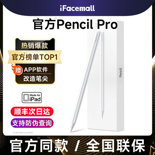 【官方升级款】ApplePencilPro