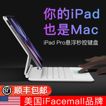 ifacemall苹果iPad妙控键盘2024新款air6平板5电脑4适用智能mini6保护套13一体pro磁吸悬浮蓝牙10代11寸12.9