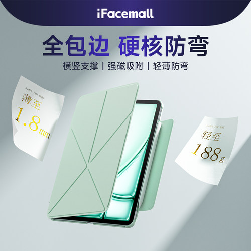 【全包边】轻薄磁吸iPad双面夹