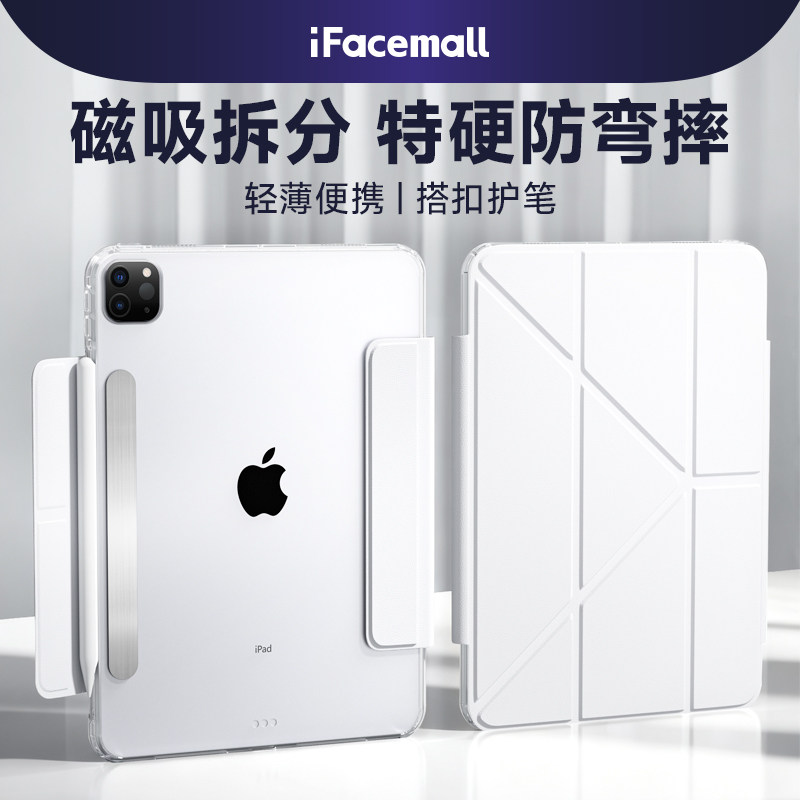 【磁吸拆分】苹果防弯保护壳