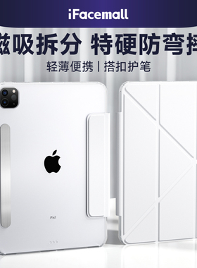 ifacemall新款ipadair7磁吸拆分保护壳适用苹果十一代平板保护套mini6专用11英寸透明pro13搭扣10轻薄9笔槽4
