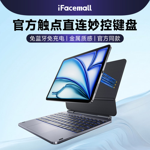 iFacemall官方同款触点妙控键盘