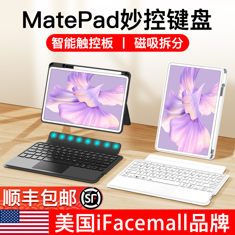 【热销推荐】matepad蓝牙键盘