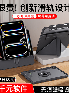 iFacemall新款悬浮滑轨ipadair8保护套适用苹果平板壳pro11寸旋转10代磁吸9可拆分7抽屉7笔槽6透明5轻薄4防摔