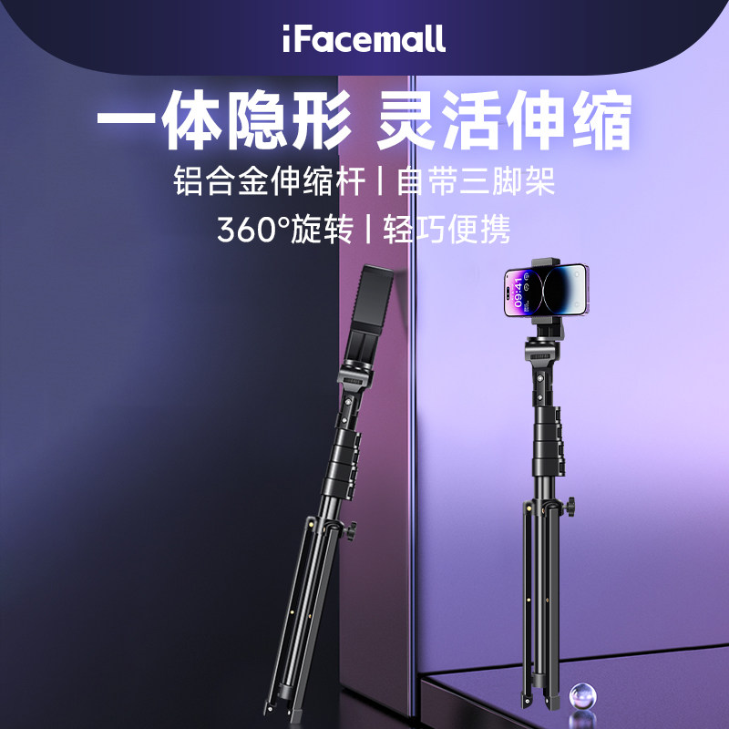 ifacemall直播三脚支架手机专用拍照神器随意伸缩拍视频通用多功能稳固支撑落地式懒人杆小巧便携拍摄架子