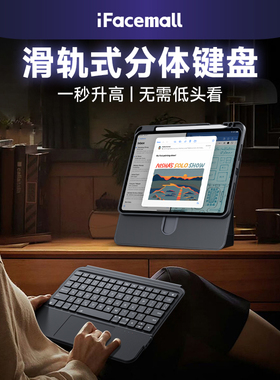 iFacemall新款滑轨ipad妙控键盘适用苹果平板电脑专用pro11寸智能蓝牙air7磁吸拆分10代5保护套轻薄壳6分离式