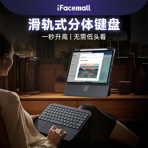 【一秒升降高度】ipad滑轨键盘