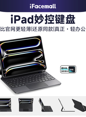 ifacemall适用25款苹果平板ipad妙控键盘磁吸air6电脑专用5一体Pro11寸智能蓝牙10代十9触点秒触控13保护套壳
