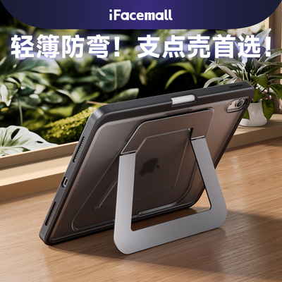 【铝合金原感支点壳】iPad保护壳