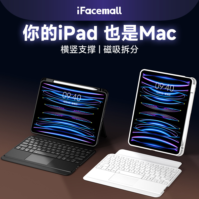 iPad妙控键盘【官方同款】