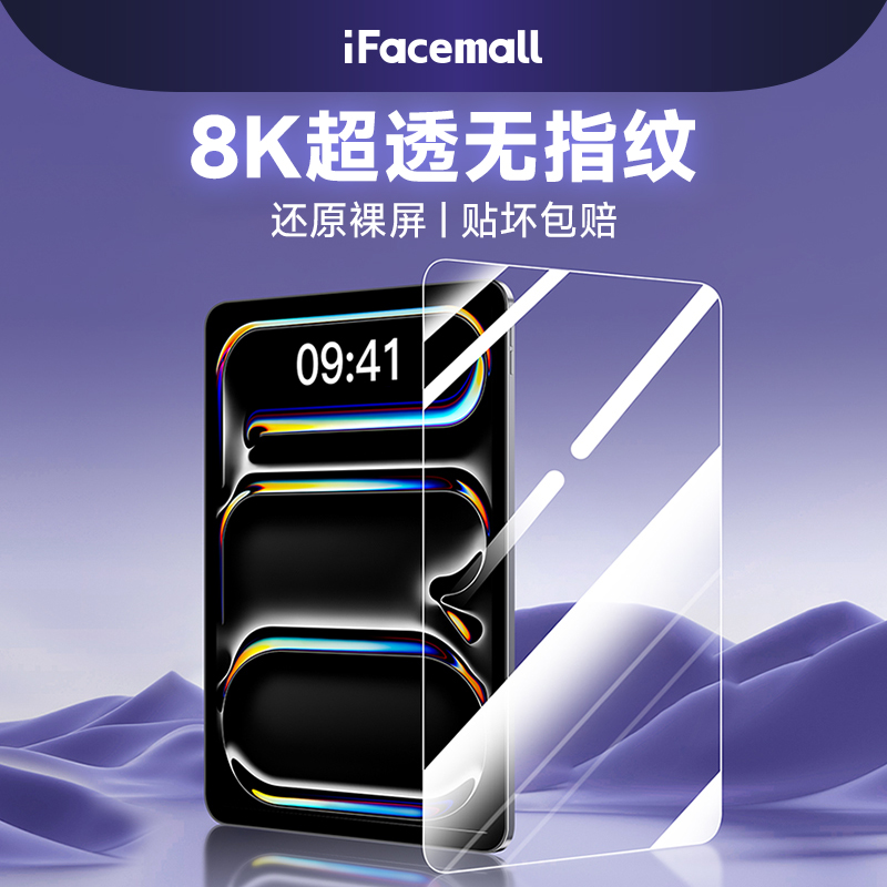 2024新款iPad钢化膜防指纹