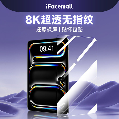 2024新款iPad钢化膜防指纹