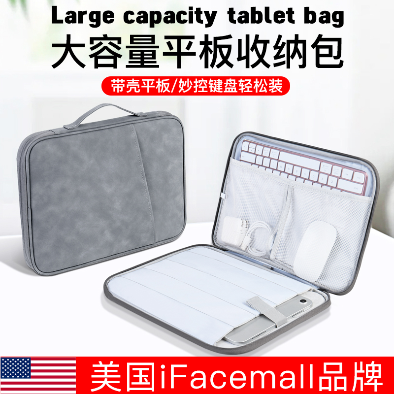 ifacemall平板收纳包适用苹果ipadair5妙控键盘pro11寸10代便携4手提保护套华为matepad电脑12小米6防震2022-封面