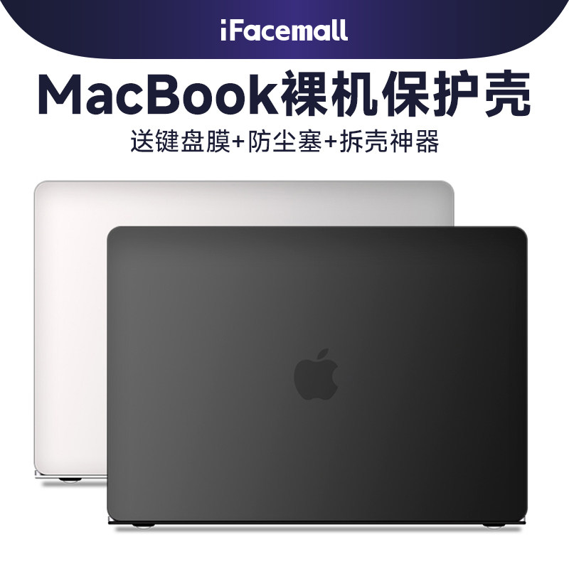 macbook苹果电脑保护壳pro笔记本适用13寸air13.3电脑15外壳mac保护套12超薄16磨砂轻薄透明创意全套11新款软