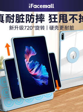 ifacemall适用华为matepad11保护套磁吸拆分matepadpro保护壳10.8寸平板电脑mate全包pad防摔亚克力轻薄2021