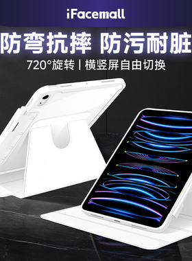 ifacemall苹果iPad保护壳720旋转带笔槽适用10代8/9平板保护套2022抽屉pro11寸可拆分air5/4防弯12.9全包2021
