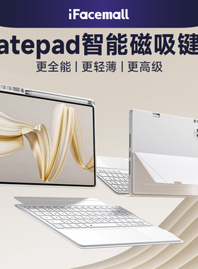 iFacemall2025新款适用华为matepadpro122键盘平板电脑air12智能蓝牙11寸鼠标套装132磁吸拆分115s折叠保护套