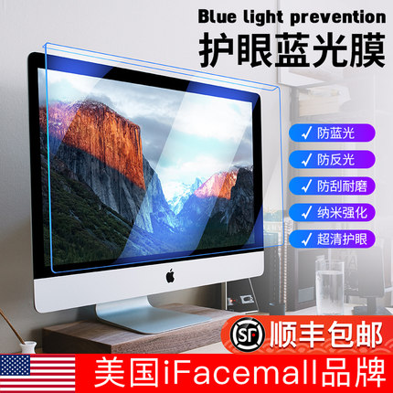 ifacemall【免贴挂式】防蓝光电脑屏幕罩台式显示器防反光防辐射护眼膜imac苹果27保护屏膜24寸笔记本23适用