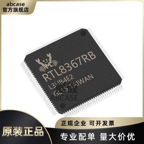 RTL8367RB-CG原装正品现货