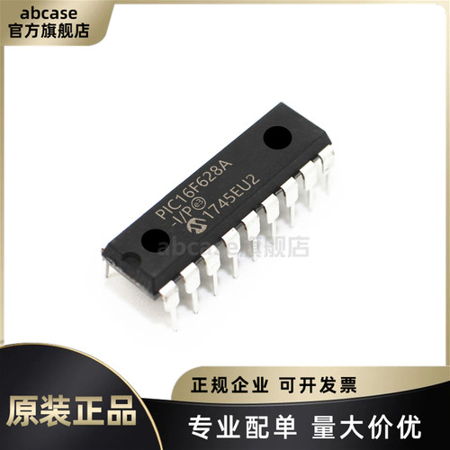 PIC16F628A-I/P原装芯片专业配单