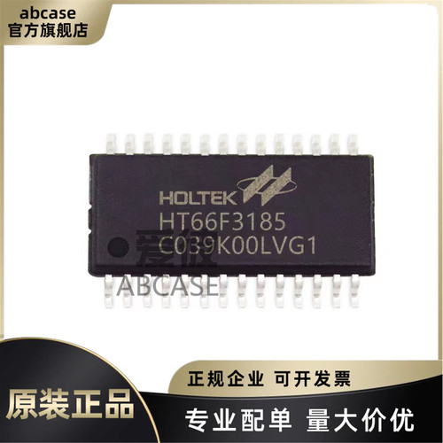 HT66F3185合泰原装现货专业配单