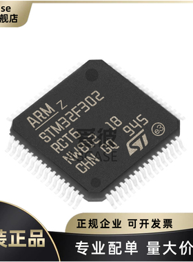 原装 STM32F302RCT6TR LQFP-64 72MHz 256KB 32位微控制器芯片