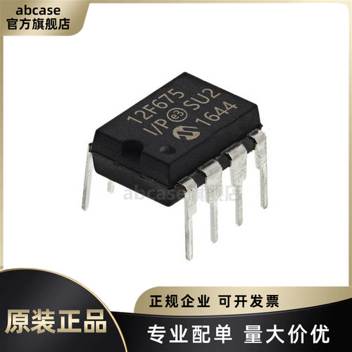 全新原装 PIC12F675-I/P 丝印12F675 封装DIP-8 微控制器芯片 IC