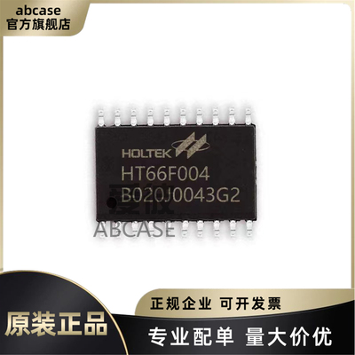 HT66F004合泰原装现货专业配单