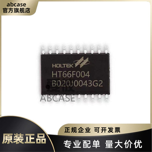 HT66F004合泰原装现货专业配单