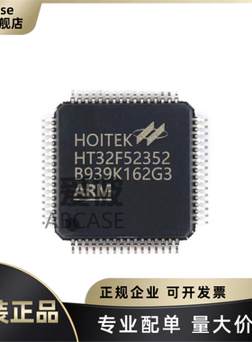 原装合泰现货 HT32F52352 封装LQFP64 微控制器芯片 单片机MCU