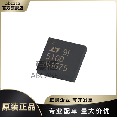 原装正品 LTC5100EUF#TRPBF 封装QFN-16 丝印5100 激光驱动器芯片