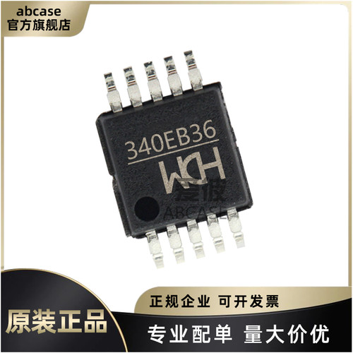 原装正品 贴片 CH340E 封装MSOP-10 USB转串口芯片IC