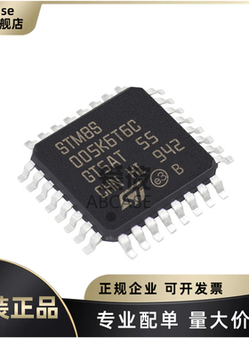 原装 STM8S005K6T6CTR LQFP-32 16MHz 32KB 8位微控制器芯片MCU