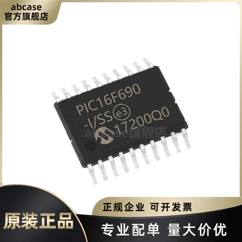 PIC16F690T-I/SS原装IC专业配单