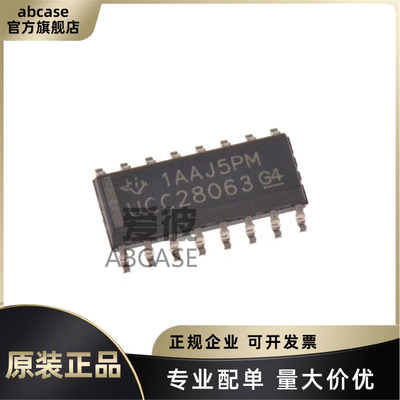 UCC28063DR原装现货专业BOM配单