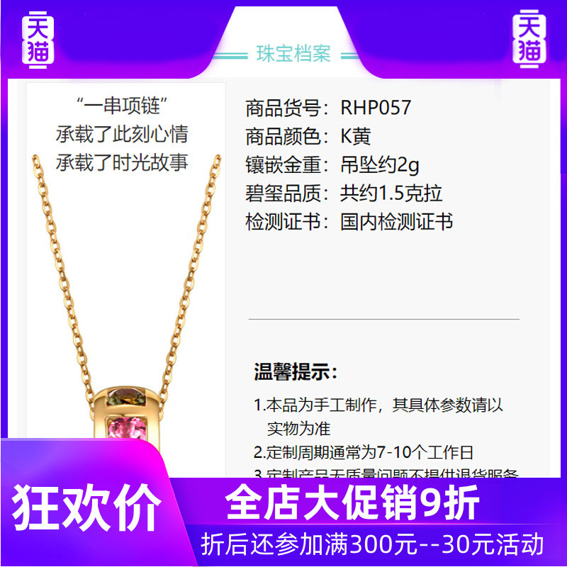 9718K黄金彩色碧玺吊坠彩色宝石项链项坠挂坠98