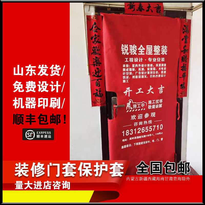装饰公司定制广告防盗门保护套