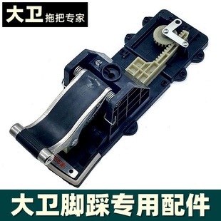 大衛(wèi)旋轉(zhuǎn)拖把腳踏板腳踩配件拓樸小木馬源動力傳動齒輪配件正品