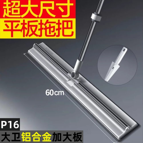 大卫p16铝合金平板拖把
