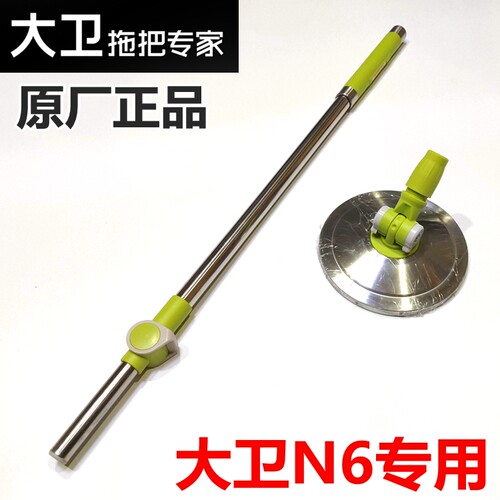 大卫旋转拖把杆N6手压替换杆子升级加粗杆加大号圆盘拓朴配件包邮