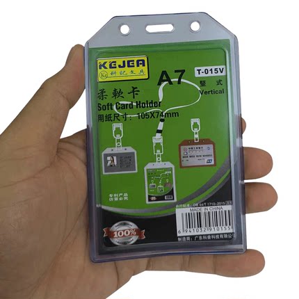 100个科记T-015V竖式柔软卡科记文具A7 胸卡用纸尺寸:105×74mm厚