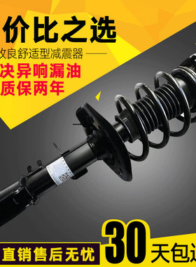适用景逸X3/X5/风行CM7/F600/风神AX7/AX3/A60/A30前后减震器总成