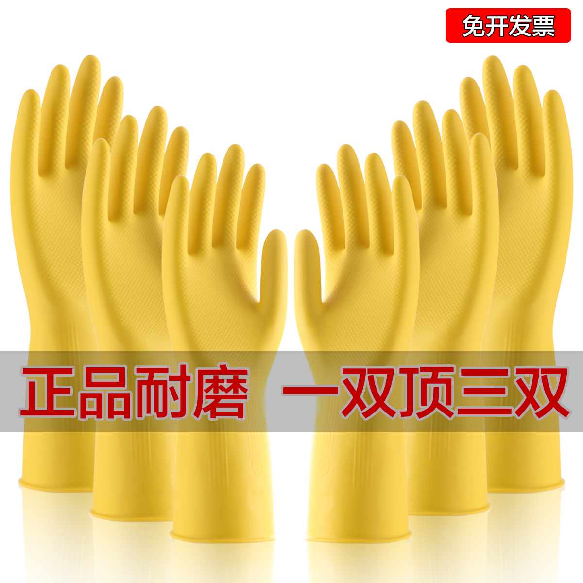 胶手套加厚耐磨防水洗碗