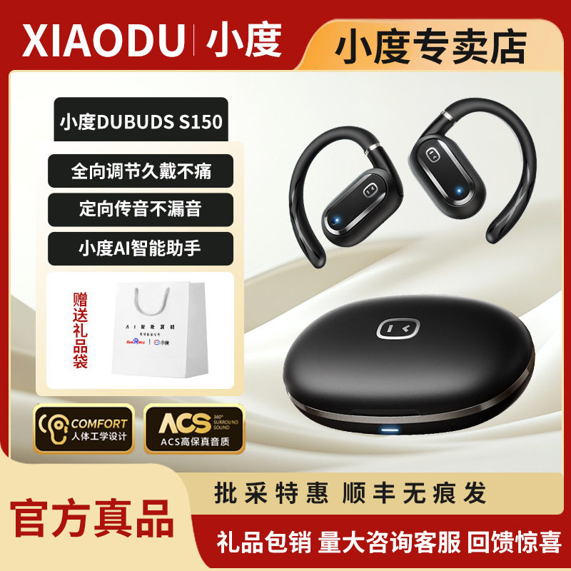 小度S150蓝牙耳机智能开放式不入耳通话降噪运动AI翻译挂耳式耳机
