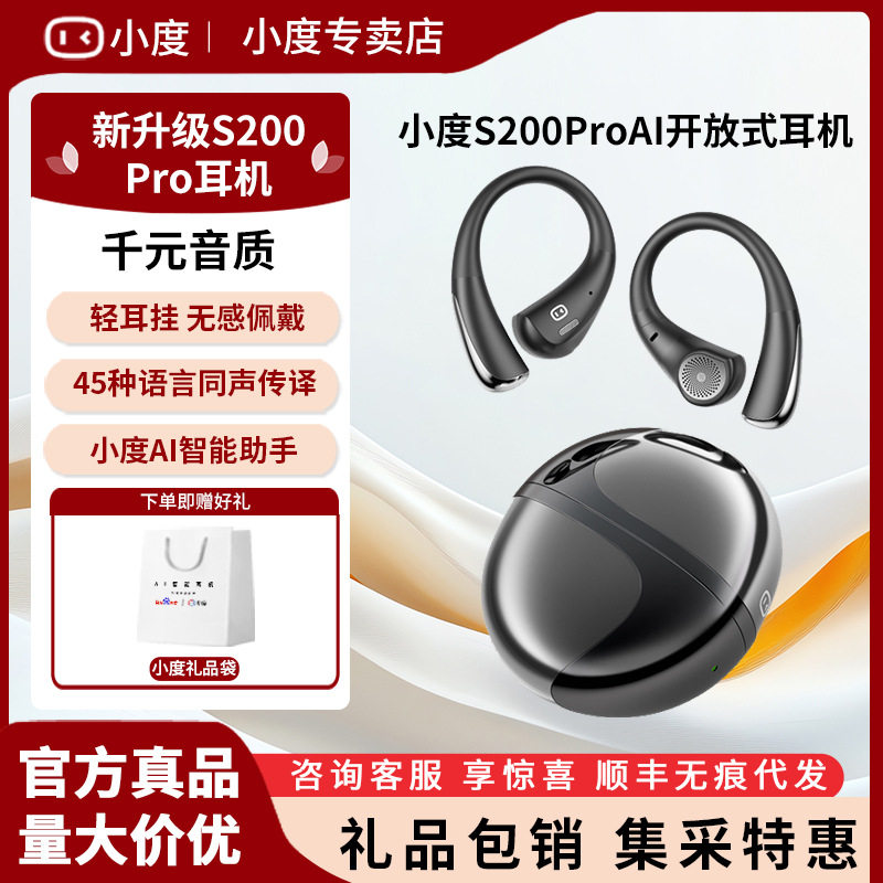小度S200 Pro蓝牙耳机开放挂耳式无线智能翻译运动跑步不入耳耳机