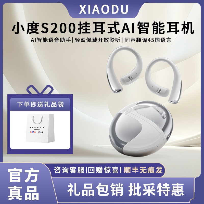 小度S200蓝牙耳机智能AI开放式气传导同声翻译无线运动挂耳式耳机