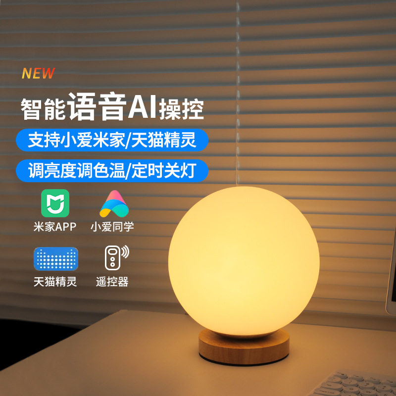支持天猫精灵小爱同学语音控制圆装饰台灯