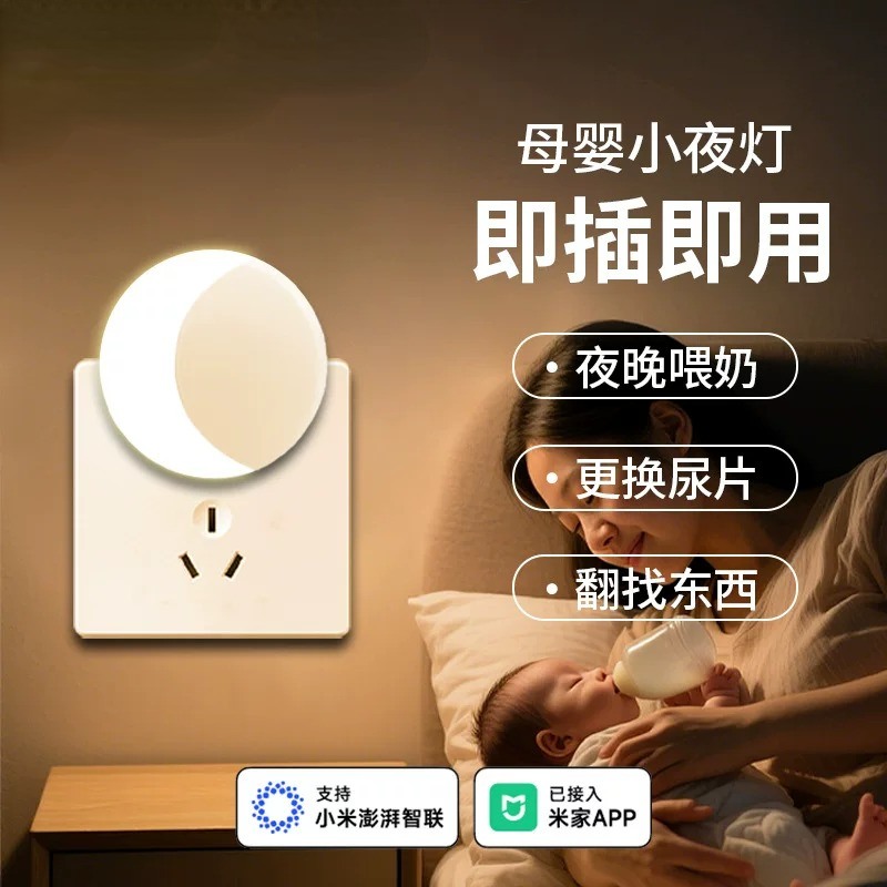 智能月亮WiFi小夜灯插电式卧室远程控制定时夜灯已接入米家 APP