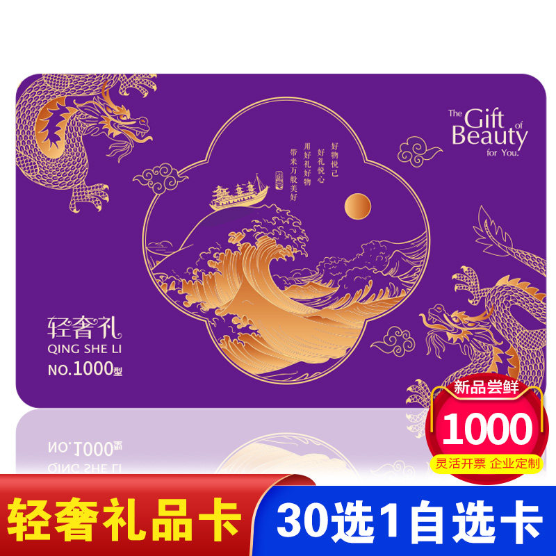 轻奢自选礼品卡册1000型春节年货卡券30选1购物提货提货券包邮